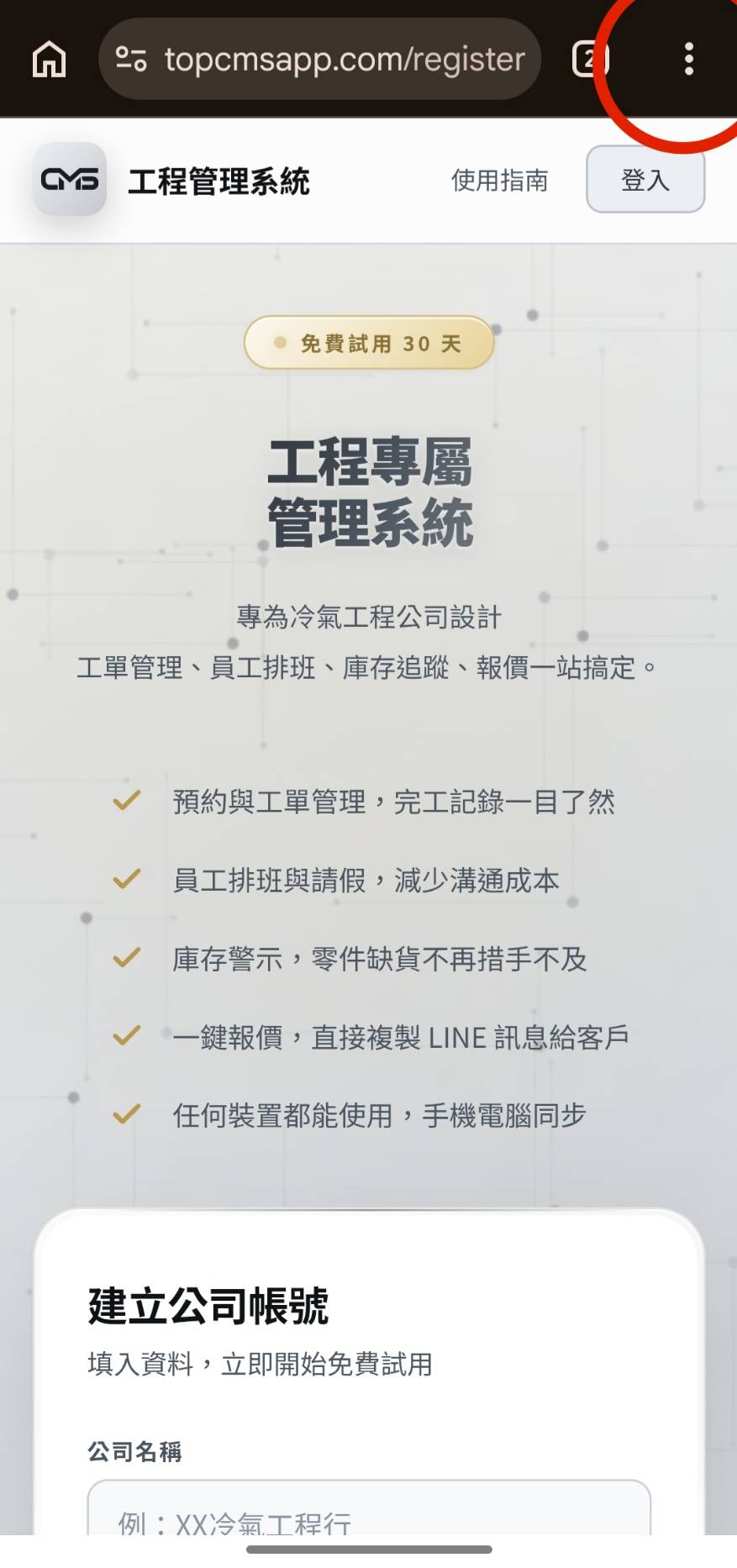 點選右上角「⋮」選單