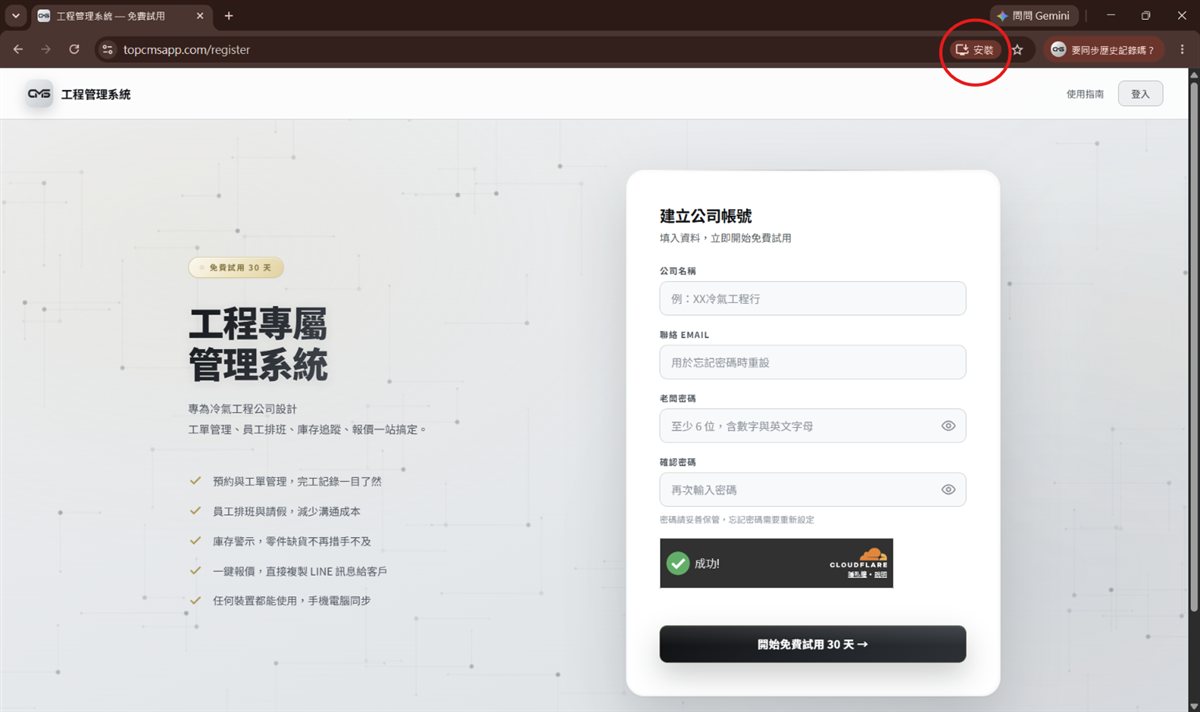 電腦版安裝：於網址列右端點選安裝圖示