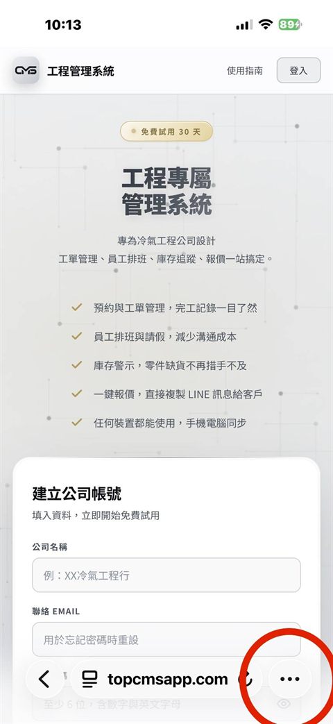 點選網址列右側的「⋯」按鈕