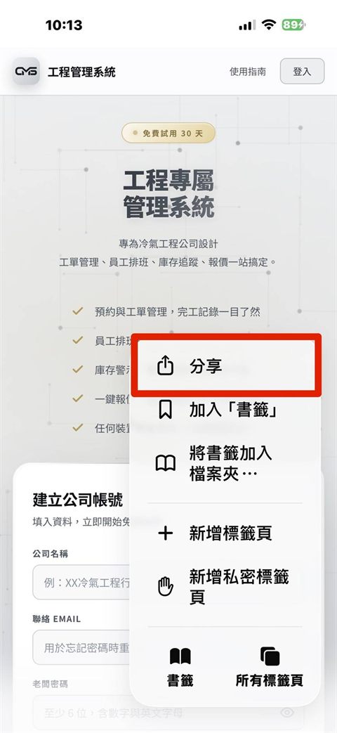 點選「分享」
