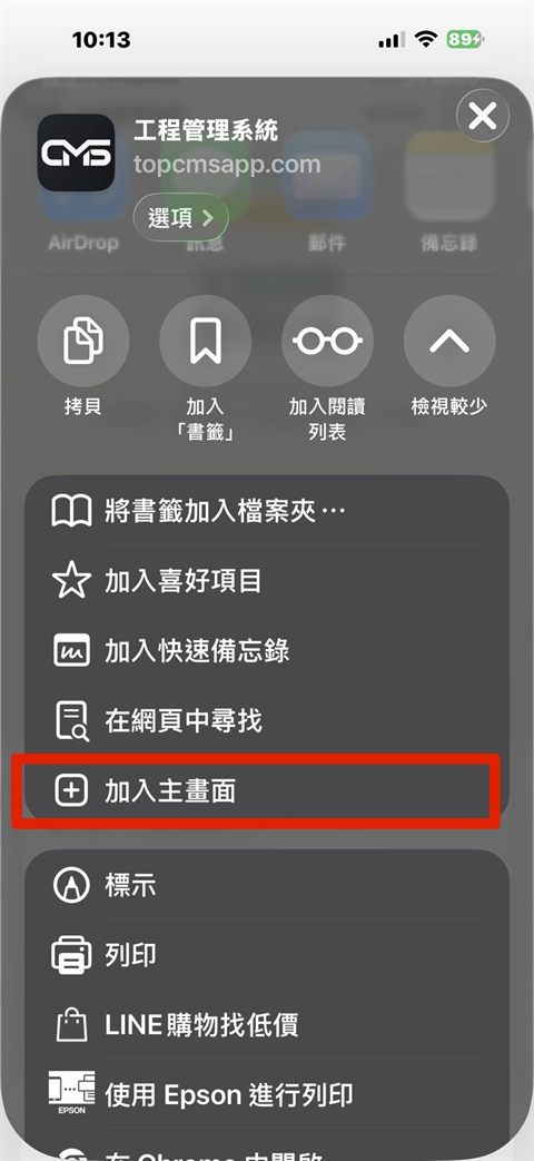 點選「加入主畫面」